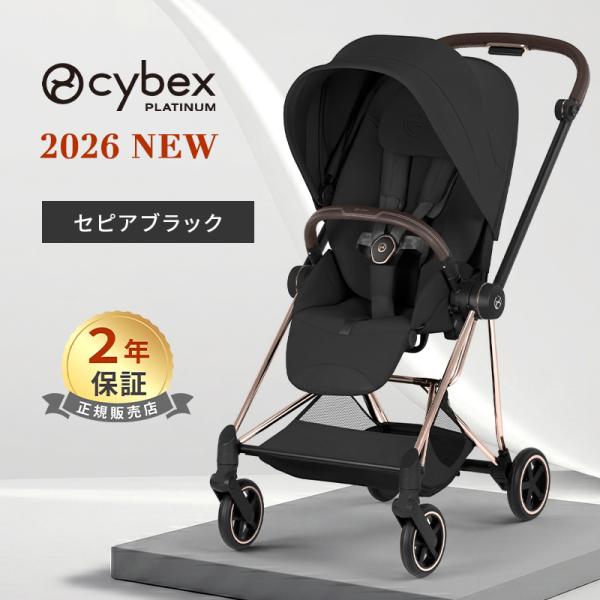 サイベックス（CYBEX） cybex MIOS Style ミオス スタイル ローズ