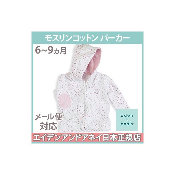 GCfAhAlC aden+anais XRbg p[J[ u[ ~jn[g 6`9 p[J[ hoodie