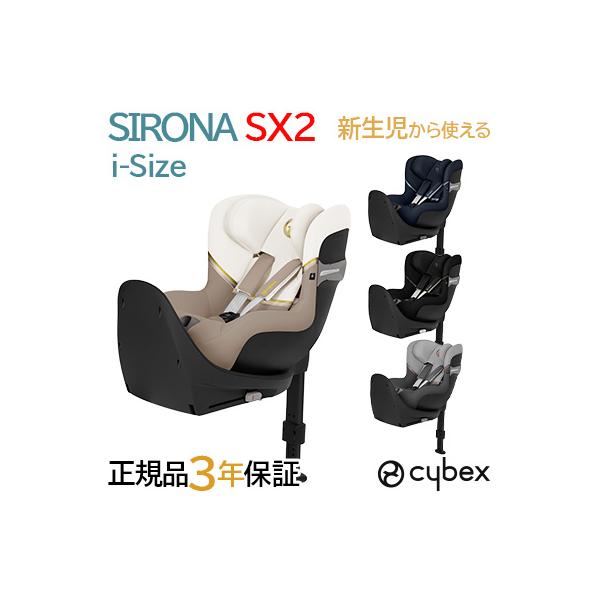 cybex（サイベックス）『シローナ SX2 i-Size』