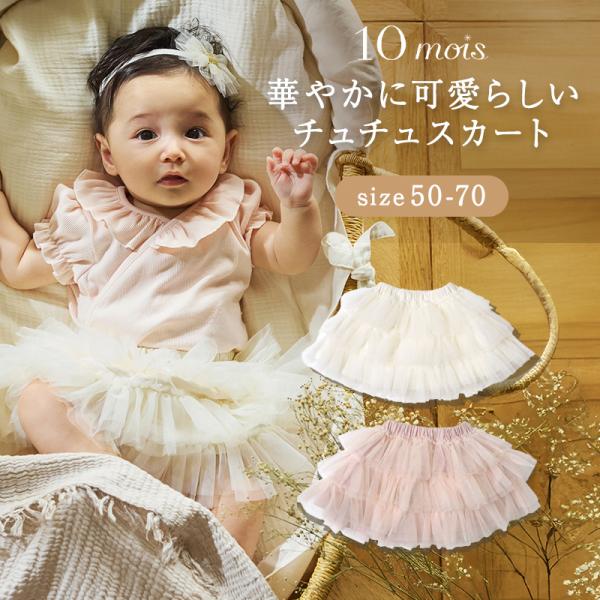 華やかに可愛らしいチュチュスカート。■デザイン・PATTO SATTO HADAGI OMEKASHIにぴったりな、1枚で華やかに可愛らしいスタイリングが楽しめるチュチュスカート。■使用シーン・ニューボーンフォトにもお勧めです。■素材内側生...
