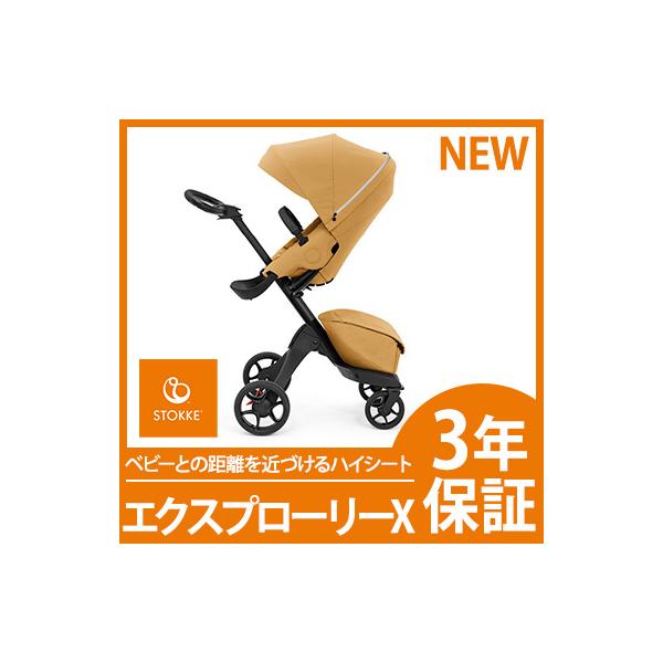 ストッケ エクスプローリーエックス STOKKE XPLORY X ゴールデン