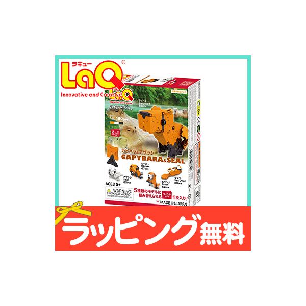 LaQ(ラキュー)は、たった7種類の小さな平面・立体・球体とあらゆる形に変化する、まったく新しい発想から生まれたパズルブロックです。LaQは日本人の文化と価値観から生まれた知育ブロックとして海外で評価されています。[知育ブロックとしてのLa...