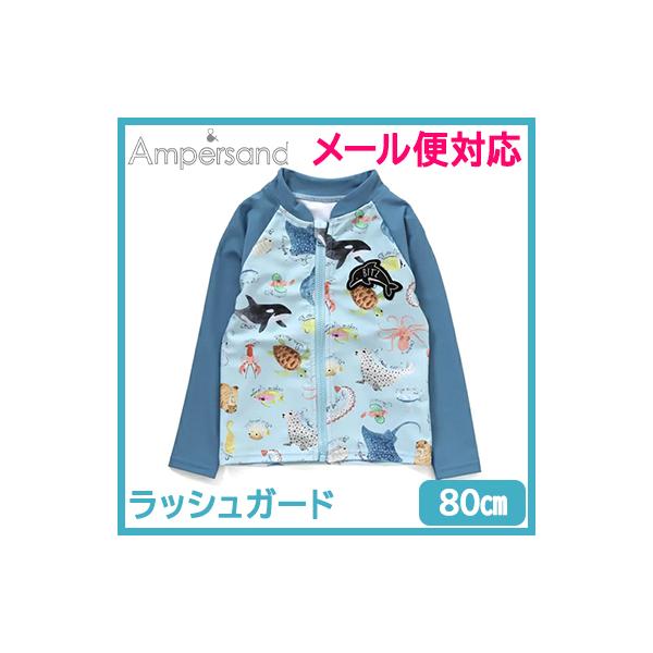 BIT'Z ビッツ 海の生き物図鑑柄ラッシュガード サックス 80cm UVカット