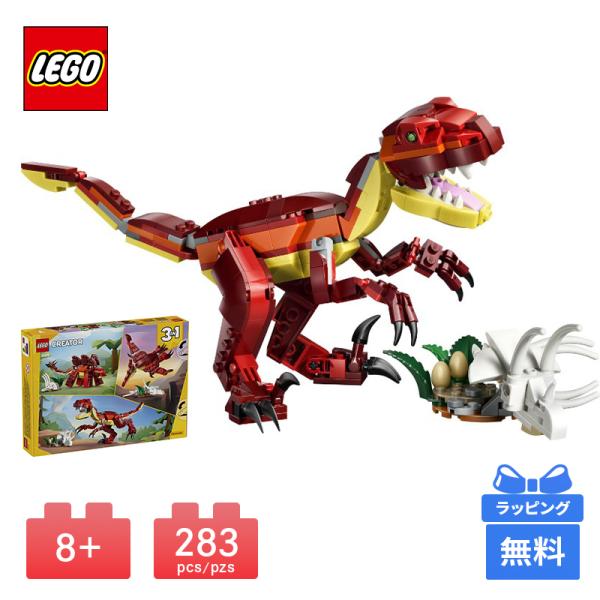 LEGO レゴ 恐竜 CREATOR ブロック おもちゃ 恐竜 恐竜のおもちゃ ティラノサウルス ブロック おもちゃ 知育玩具 男の子 女の子 小学生プレゼント ギフト