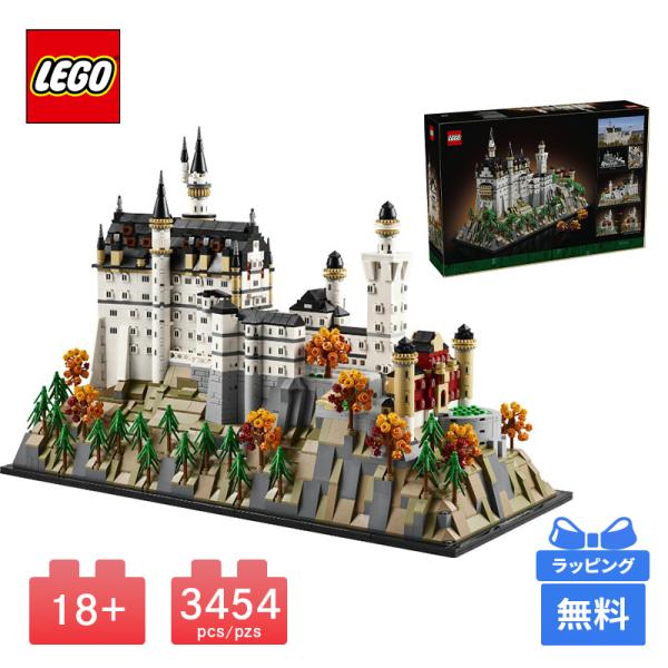 LEGO レゴ ノイシュヴァンシュタイン城 ARCHITECTURE ブロック オブジェ インテリア プレゼント ドイツ 世界遺産 建築模型 大人向け ディスプレイ ギフト 誕生日