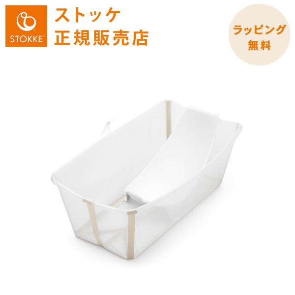 【FLEXI BATH バンドルパック】はじめてのきもちいいお風呂に。ストッケの折りたためるベビーバスありそうでなかった折りたたみ式ベビーバス。コンパクトに収納でき、持ち運びもらくらく。コンパクトでありながら容量は36L。すべりにくい素材の...