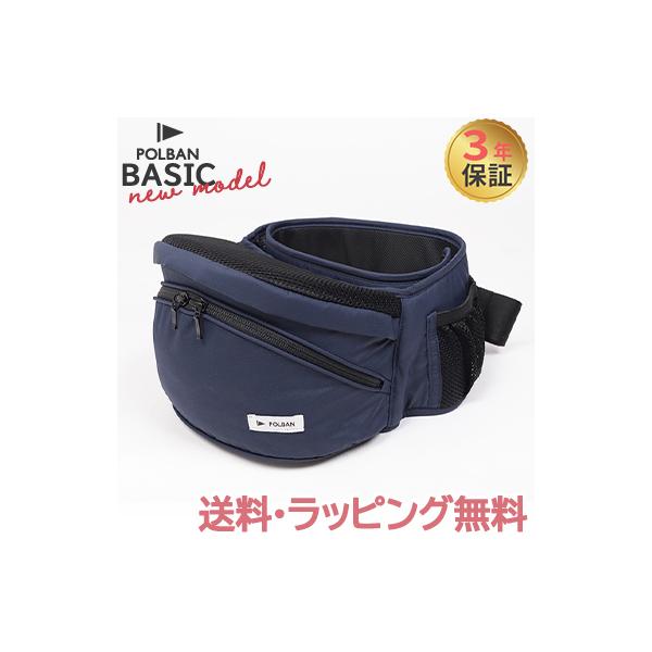 ポルバンベーシックは、累計30万本以上を販売したPOLBANシリーズの中でヒップシートの一般的な機能を揃えたスタンダードモデルです。他POLBANヒップシートに比べて軽く、コンパクト。海外製のヒップシートと違い、日本のママの声を数多く取り入...