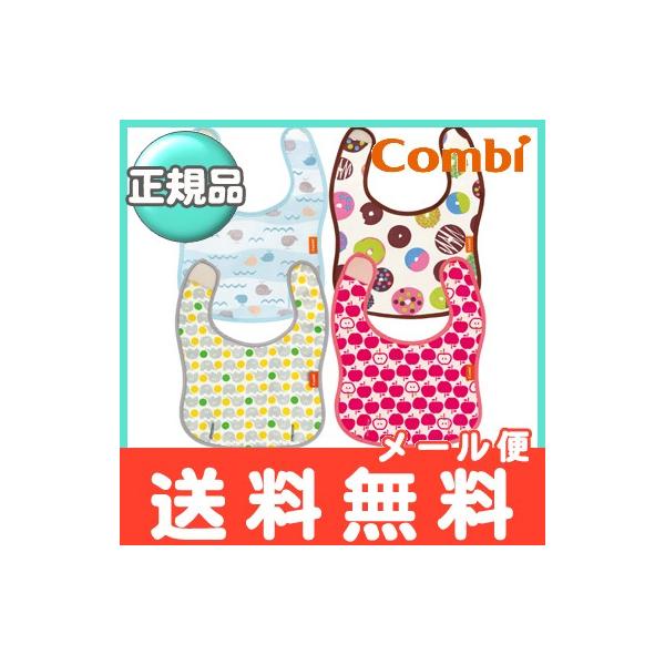 コンビ ベビーレーベル 油が落ちるスタイ お食事エプロン