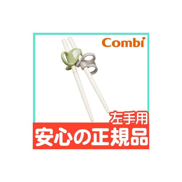 【「やるき」が自然と育つ、日本のおはし】すぐにつかめる。だからやるきがそだつ。こどもがはじめて持つおはしだから、すぐにつかめてやる気が育つものがいい。日本製のおはしには、押すだけですぐにつかめる「おはしアシスト」や、正しく持てる「かんたんリ...