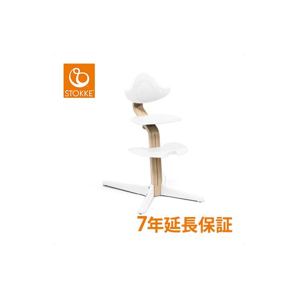 STOKKE（ストッケ） Nomi ノミ ハイチェア ナチュラル ホワイト 子供