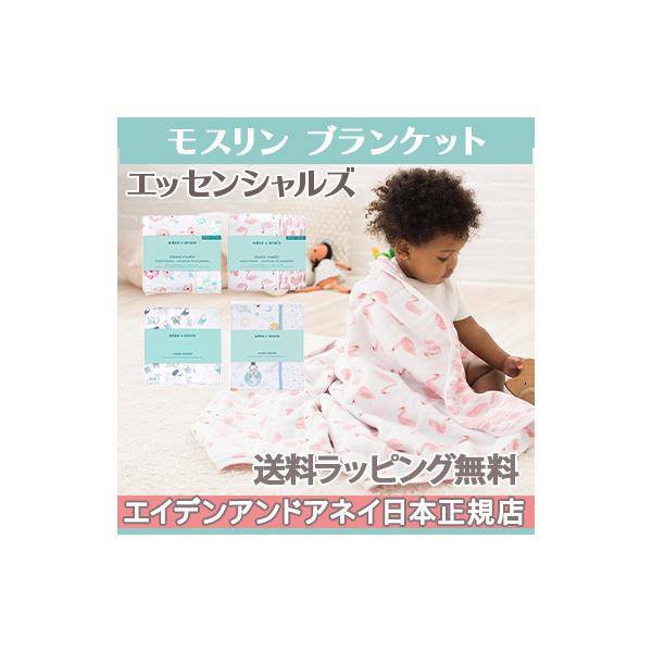 大人気のエイデンアンドアネイからシスターライン「エッセンシャル(Essential Line)」が登場！軽くてやわらかいモスリンコットン。ブランケットとしてだけでなく、お出かけ時の日よけや、おくるみ、プレイマット、授乳カバーなどにもお使い頂...