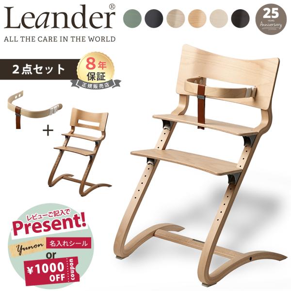 リエンダー　正規品　ナチュラル　ハイチェア リエンダー ハイチェア + セーフティバー 2点セット ハイ
