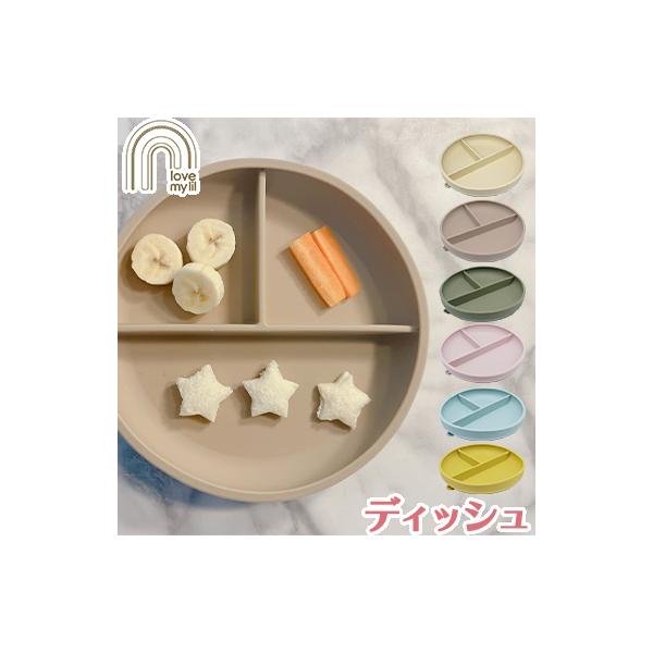 【ラブマイリル(love my lil)】内閣府寄付付きの社会貢献参画ブランド「ラブマイリル」で優しい子育て〜子どもが自分で食べたい・持ちたい気持ちを育む〜購入することで寄付による社会貢献に参加できる人にも優しい商品ラインアップ■■■　ディ...