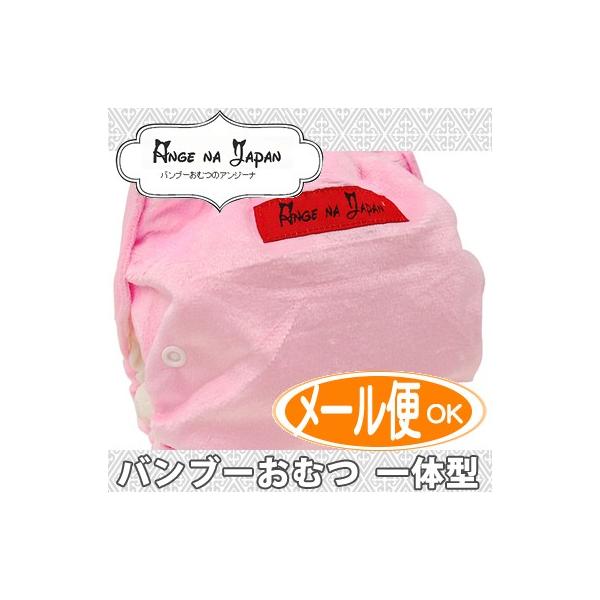 Ange na Japan アンジーナ アンジュナジャパン バンブーおむつ 布