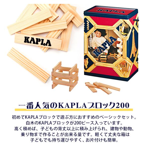 KAPLA 木製ブロック セット　知育玩具 楽天市場】知育玩具 KAPLA280 フランス生まれの木製ブロック