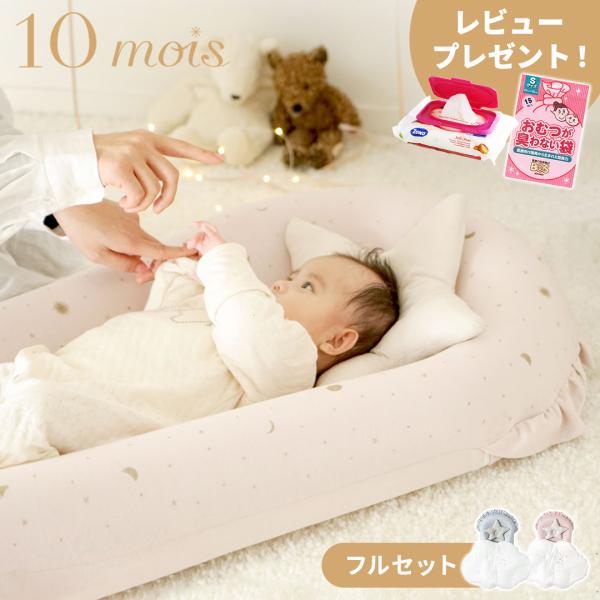 10mois［ディモワ］とは、フランス語で“10 ヶ月” の意味。新しい命の誕生を心待ちにする大切な時間を、心地よく幸せな気持ちで過ごして欲しい。そんな想いから、ママやパパにしっかり寄り添えるものづくりを目指し、国内のアトリエで企画・製造し...