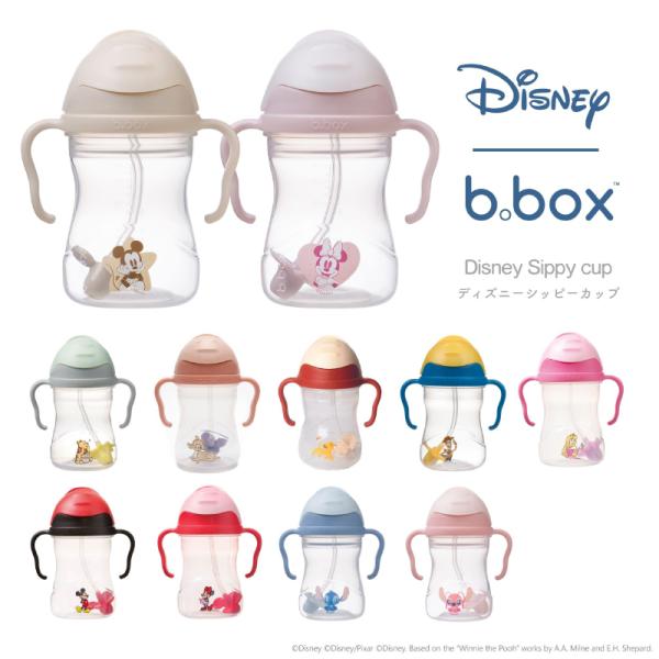 b.box Disney Sippy cup ビーボックス  ディズニー シッピーカップ ストローマグ ボトル トレーニングカップ トレーニングマグ 食育 お食事グッズ