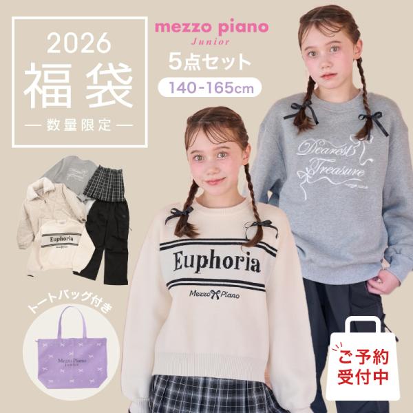 2026福袋B165 メゾピアノジュニア(mezzo piano junior) 楽天市場