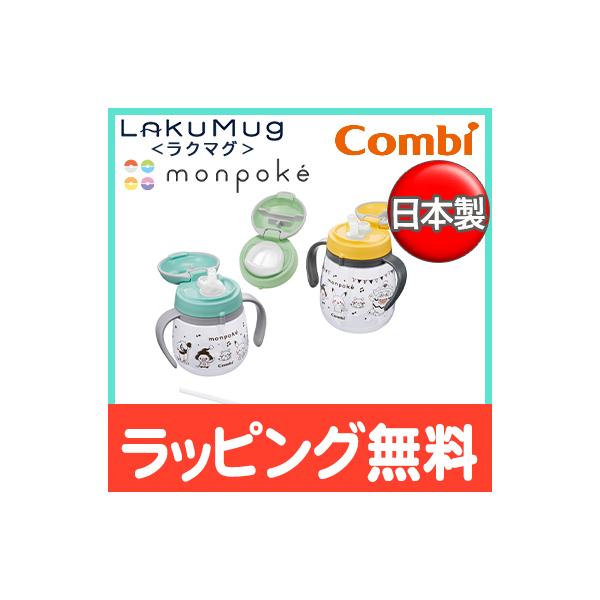 コンビ ラクマグ monpoke わくわくドリンクセット モンポケ ベビーマグ