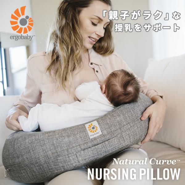 ergobaby（エルゴベビー） ナチュラルカーブ ナーシングピロー グレー