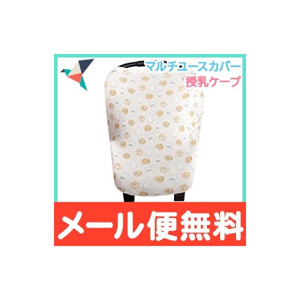 【360度安心の授乳ケープ 伸縮素材で体にフィット】人前で授乳するときに、もう他人の視線を気にしなくて平気。ママの体を360度完全にカバーするポンチョ型なので、お出かけ先でも安心して授乳ができます。伸縮性のある素材なので授乳中にベビーの様子...