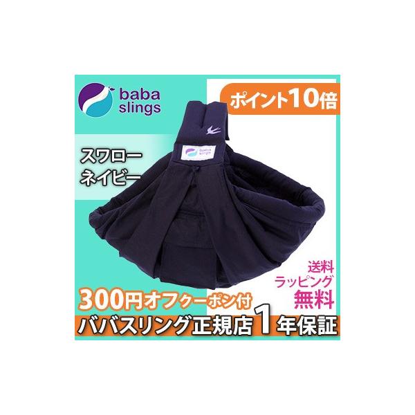 大人気スリング、ババスリングがアメリカの安全基準ASTM F2907-15を取得!立体ポケットになりました。ババスリングは抱っこをファッションにするだっこ紐。大人気です！ オーストラリア生まれのベビースリング(抱っこひも)。ババスリングのベ...