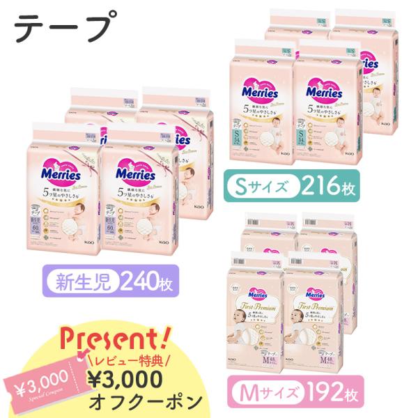 新しくなったメリーズ　ファーストプレミアムは、「繊細な肌に５ッ星のやさしさを」。従来品の特長に加えて、肌に触れる面には国内唯一※1の表面シートへの抗菌加工※2！おむつ内環境を清潔に保ち、健やかな肌へ。※1子供用紙おむつにおいて。Ｍｉｎｔｅｌ...