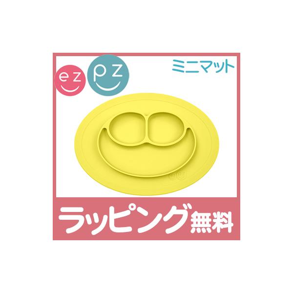 食器 Ezpz ベビーの人気商品 通販 価格比較 価格 Com