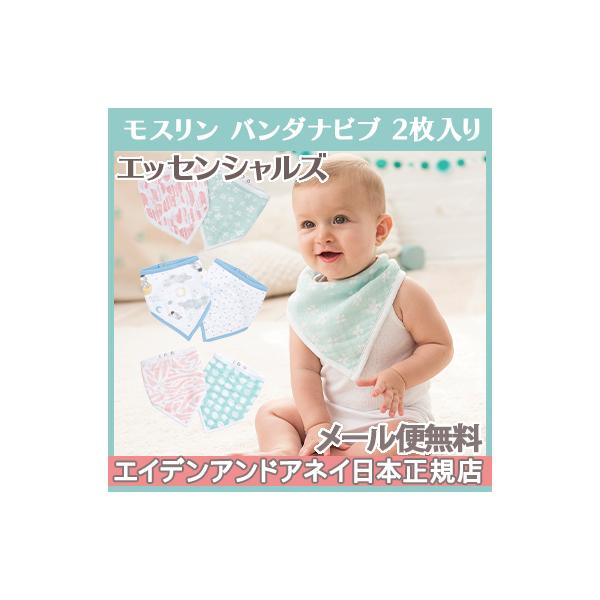 大人気のエイデンアンドアネイからシスターライン「エッセンシャル(Essential Line)」が登場！エイデン アンド アネイのバンダナビブは、お洋服に合わせてコーディネートの１つとしてお楽しみいただけるスタイリッシュなデザイン。シンプル...