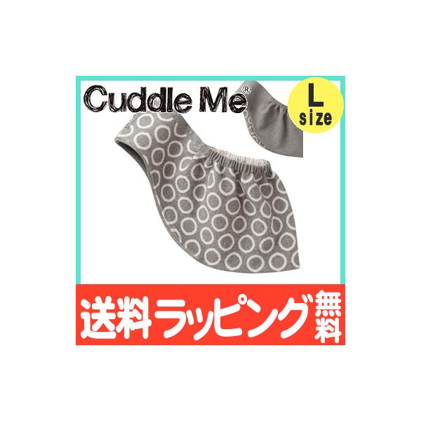 カドルミー Cuddle Me スリング 新生児 ニットのスリング ジャカード リバーシブル 杢グレー・リング Lサイズ 抱っこ紐 抱っこひも