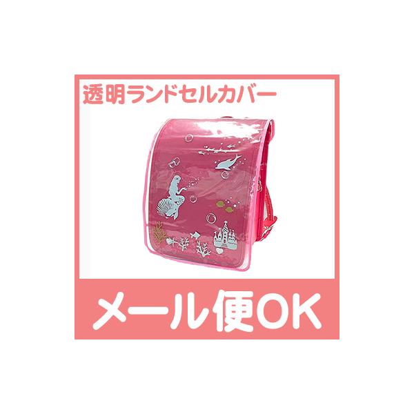 ランドセル（かぶせ部分）を保護するカバーです。取り付けも簡単。反射テープ付きなので暗い道でも安心です。６年間使うランドセルを大切に…。■サイズ約47cm×幅（内寸）約27cm＊説明画像内にサイズ詳細がございます。■素材塩化ビニル樹脂■ご注意...