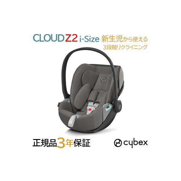 Cloud Z2 i-Size(クラウド Z2 アイサイズ)CLOUD Z i-Sizeの後継機となるCloud Z2 i-Size。【NEW】フルリクライニング可能なリクライニングバックレスト(3ポジション)車外ではエルゴノミック・フラッ...