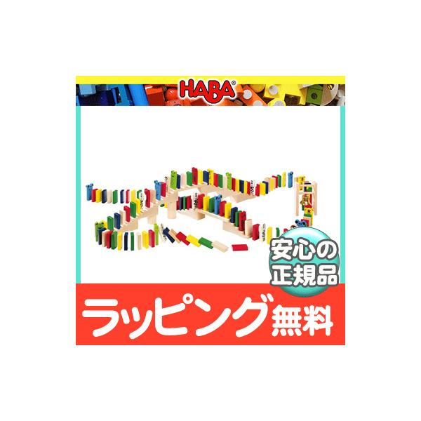 HABA社ドイツ製木製おもちゃ ドミノゲーム 知育玩具 518ピース HABA社ドイツ製木製おもちゃ ドミノゲーム 知育玩具 518ピース HABA社