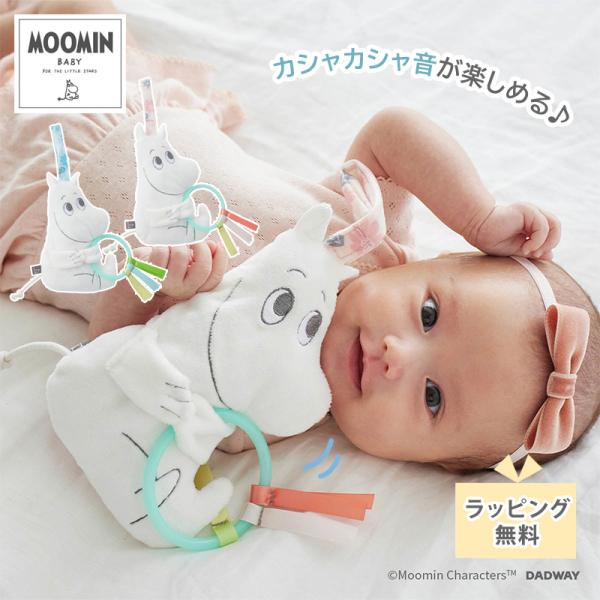 【カシャカシャトイ ムーミン】ムーミンをさわって、あかちゃんの大好きなカシャカシャ音が楽しめる。ベビーカーやバックに取り付けられるムーミンの総柄ベルト付き。プラスチックのパーツやリボン、紐のしっぽで様々な質感を楽しめます！手洗い可能で衛生的...