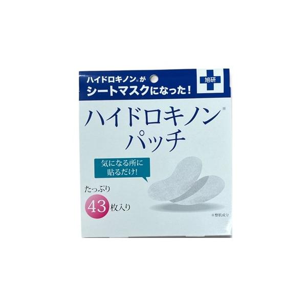 ハイドロキノンパッチ 旭研究所  43枚入り ポスト投函品