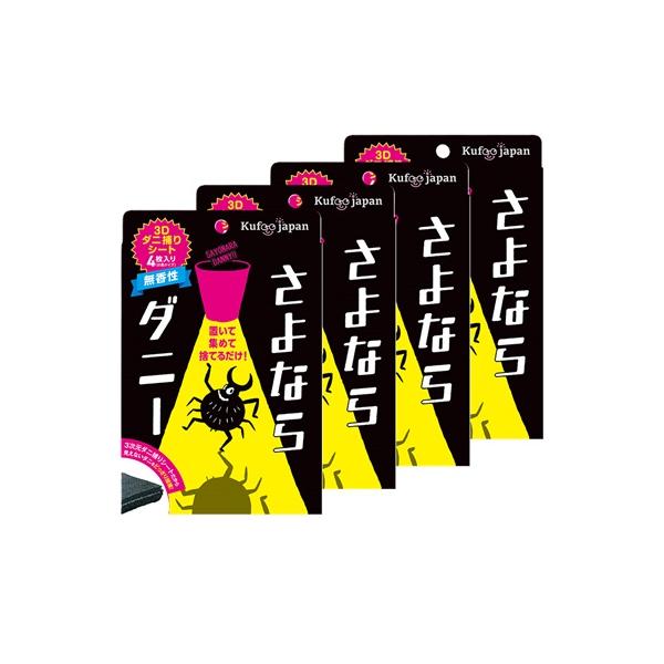 ダニ捕りシート 4枚入 4個セット 虫よけ ダニ対策 イースマイル 日本製＜ご使用方法＞「さよならダニー」をダニが気になる場所にセットしてください。広い場所の場合は1m間隔でセットしてください。※シングルベッドの場合、上下に1m程間隔をあけ...