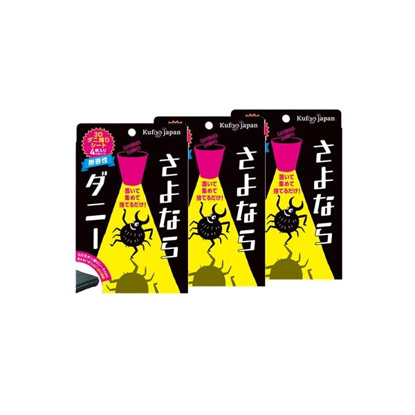 ダニ捕りシート 4枚入 3個セット 虫よけ ダニ対策 イースマイル 日本製＜ご使用方法＞「さよならダニー」をダニが気になる場所にセットしてください。広い場所の場合は1m間隔でセットしてください。※シングルベッドの場合、上下に1m程間隔をあけ...