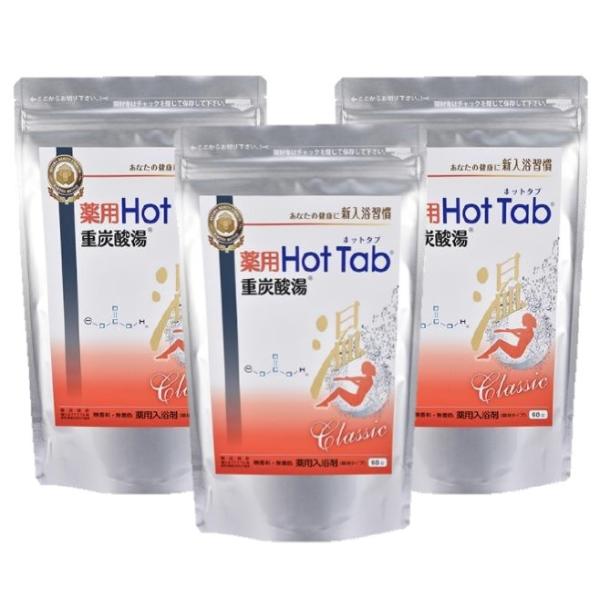 薬用ホットタブ重炭酸湯  クラシック90錠×3袋 薬用 ホットタブ クラシック 90錠入 重炭酸湯 3個セット