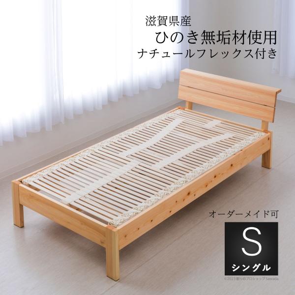 natural-sleep_bed-hinoki-relax-s natural-sleep_bed-hinoki-relax-s