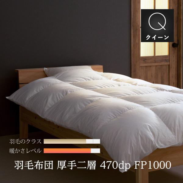 眠りのプロショップSawada 羽毛布団 クイーン ロング 厚手 掛け布団 本