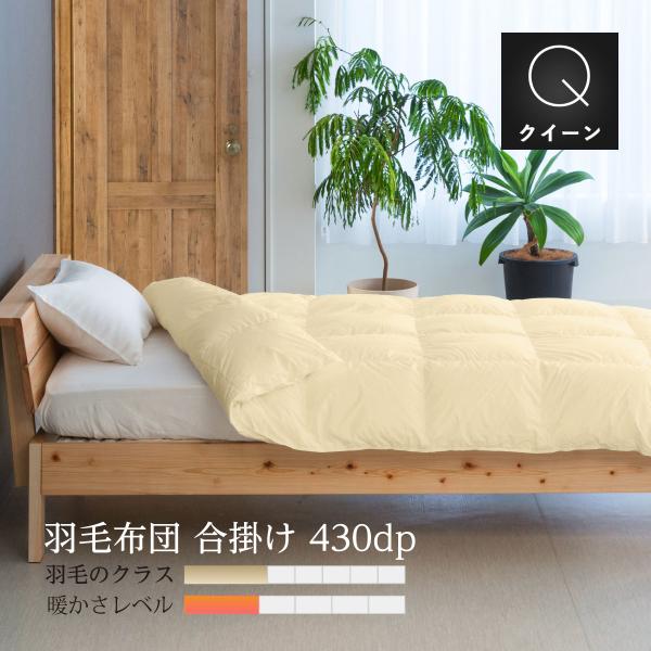 眠りのプロショップSawada 羽毛布団 クイーン ロング 合掛け 布団