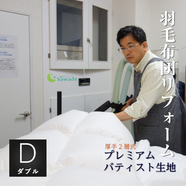 シングルサイズの中厚・レギュラー以外の厚みとサイズは、生地変更のため一時的にご注文を止めております。お急ぎの場合は、お気軽にお問い合わせください。【商品詳細】　価格について：側生地+足し羽毛+加工賃を含むパック料金です　製品重量：羽毛充填量...