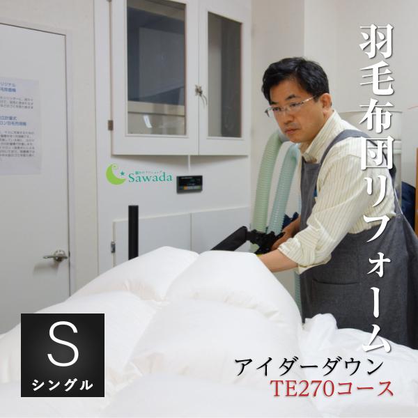 羽毛布団 打ち直し リフォーム店舗内工房にて一枚一枚丁寧に仕立てます【商品詳細】　仕上がり重量：仕上がりの厚みによって変動します。【リフォーム内容】　◆新品側生地代 TE270 完全立体キルト　◆羽毛洗浄・除塵代　　オゾン殺菌脱臭加工付き　...
