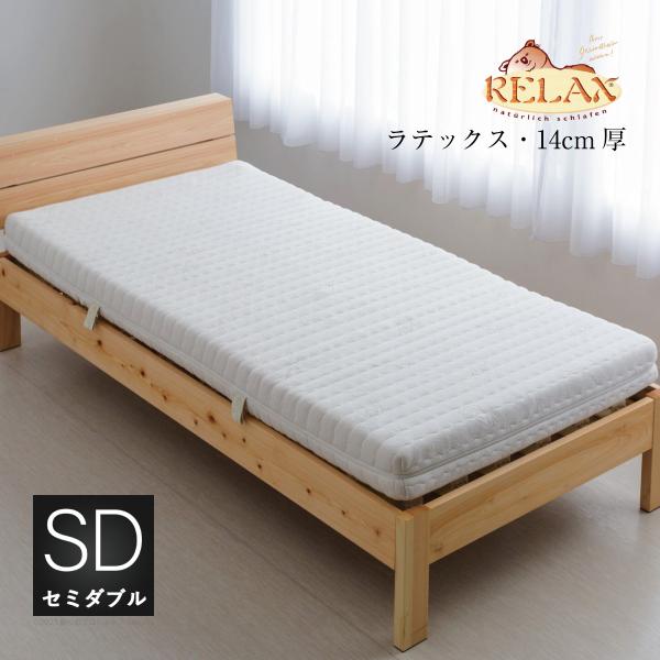 RELAX社 ラテックスマットレス Silverness シルバーネス セミダブルサイズ 120×200×14cm