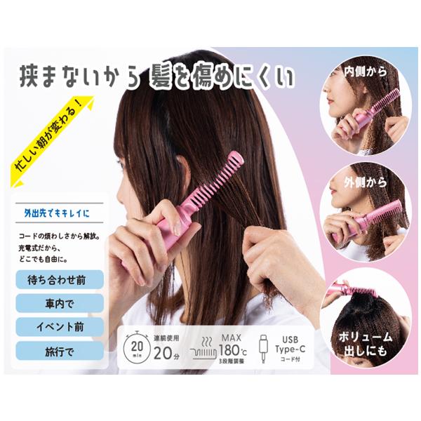 コードレスヘアブラシ 充電式 ヘアアイロンブラシ ヒートブラシ ミニ