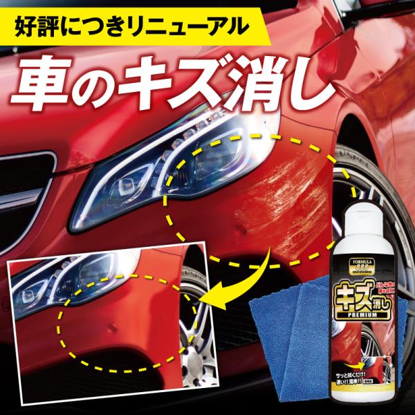 愛車のキズ消し フォーミュラー888 プレミアム 135g 飛び石キズ補修キット コンパウンド キズ消し 傷消し リペアキット 車 バイク 自転車