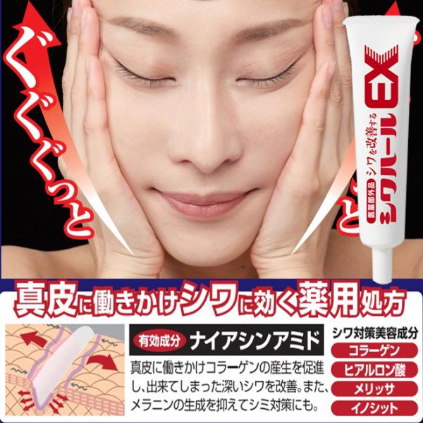 薬用シワハールEX 30g シワ伸ばしクリーム シワ取りクリーム シワ改善