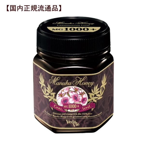 ヴェーダヴィ マヌカハニー MG1000+ 250g 正規品 ニュージーランド産 高濃度UMF相当 はちみつ 健康 美容 免疫 ケア 喉 のどの痛み 咳 ギフト対応可
