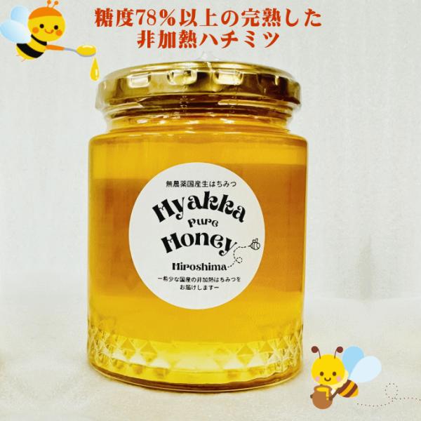 百花ピュアハニー呉(くれ) 300ｇ はちみつ ハチミツ 蜂蜜