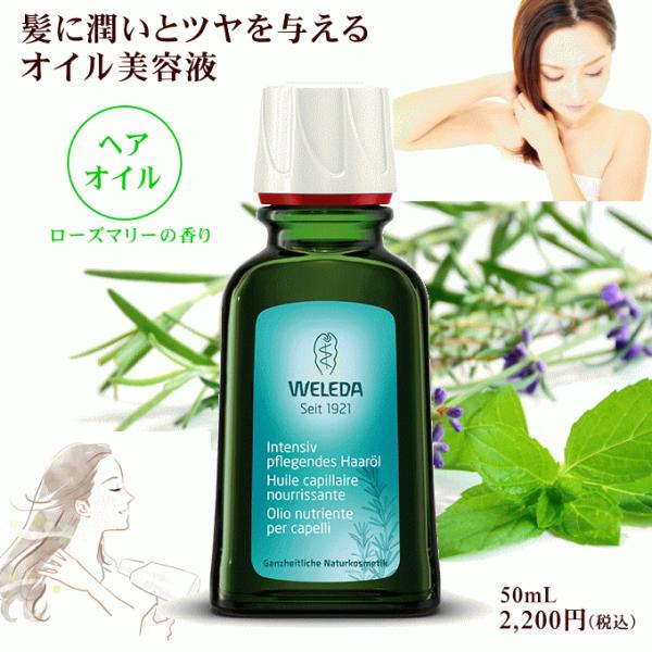 WELEDA オーガニック ヘアオイル 50ml 4セット 新品 ヴェレダ オーガニック ヘアオイル / ヴェレダ公式オンライン